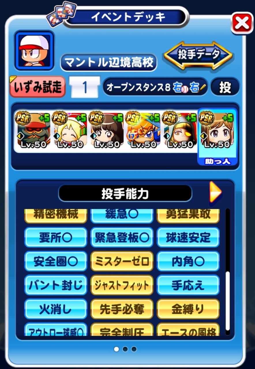 茂野いずみ いずみはマントル適正なんか どういうデッキになるんや パワプロアプリ パワプロスマホアプリまとめ