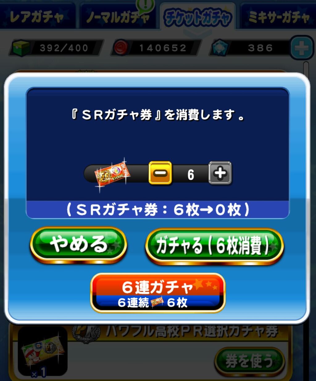 ガチャ券 え あの排出停止男が ダイエー狙いでsrとpsrチケを引いた結果wwwwww パワプロアプリ パワプロスマホアプリまとめ ガチャ券 え あの排出停止男が ダイエー狙いでsrとpsrチケを引いた結果wwwwww パワプロアプリ パワプロスマホアプリまとめ