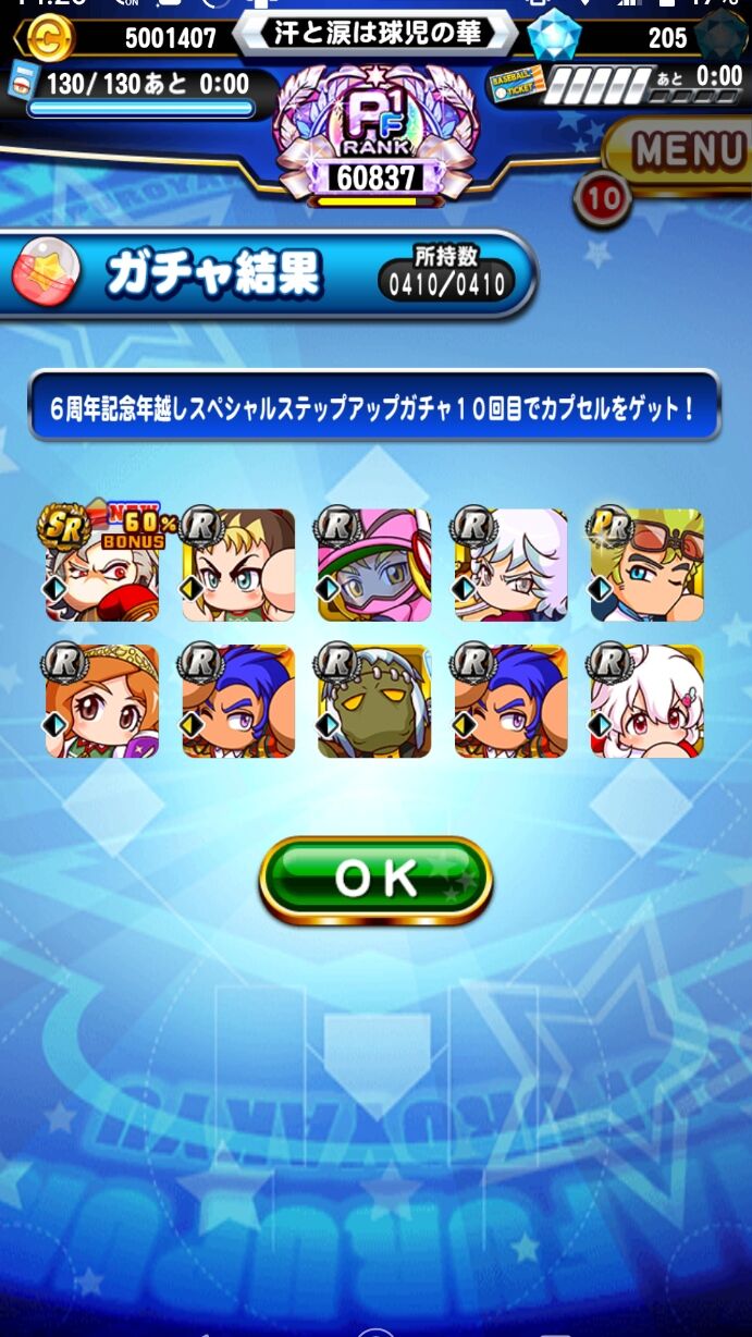 年越しガチャ 厳選キャラ多いだけあるな ニキら当たりばかりやんけ 年越しガチャ結果まとめ パワプロアプリ パワプロスマホアプリまとめ