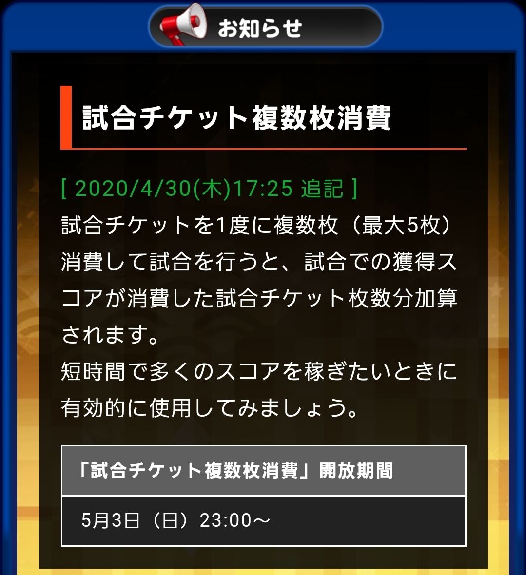 チャレンジスタジアム 試合チケの複数枚消費あるんか ミスを追記修正だけで終わらせんでほしいわ パワプロアプリ パワプロスマホアプリまとめ チャレンジスタジアム 試合チケの複数枚消費あるんか ミスを追記修正だけで終わらせんでほしいわ パワプロアプリ パワプロスマホアプリまとめ