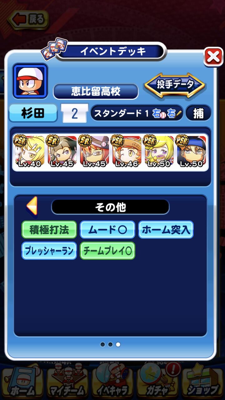 パワチャン サクセス勝負 今回のビンゴは割とデッキに個性出て面白かったな 上位の人のデッキ見るのも結構楽しいで パワプロアプリ パワプロスマホアプリまとめ