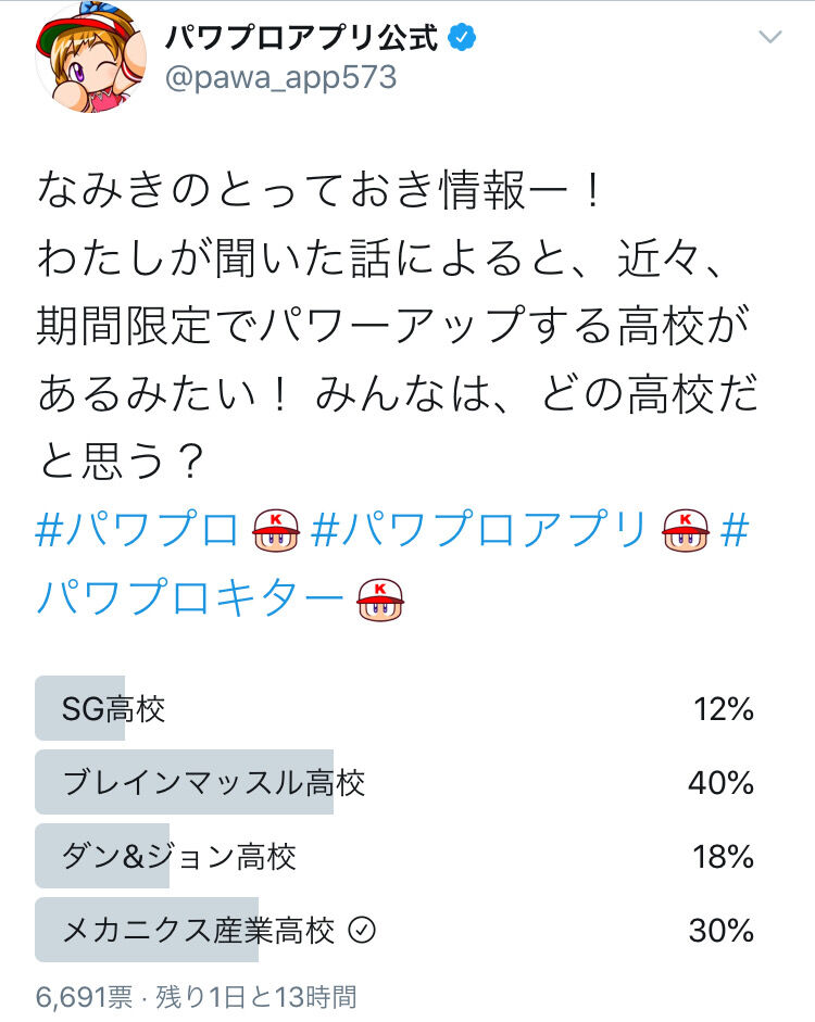 サクセス強化 まさかの人気は脳筋 めんどくない 投手強化なら絶対メカニクスやろうなぁ パワプロアプリ パワプロスマホアプリまとめ