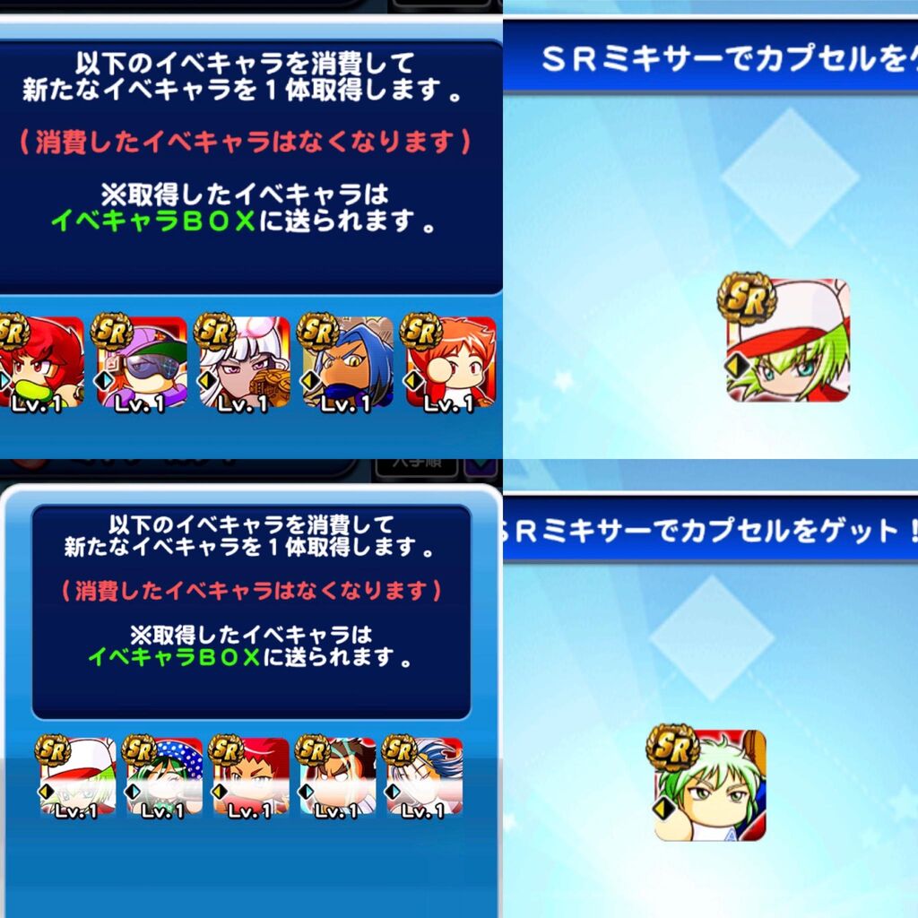 ミキサーガチャ ルシファー混ぜたら勿体ない言うけどコラボキャラはミックスしても問題ないやろ パワプロアプリ パワプロスマホアプリまとめ