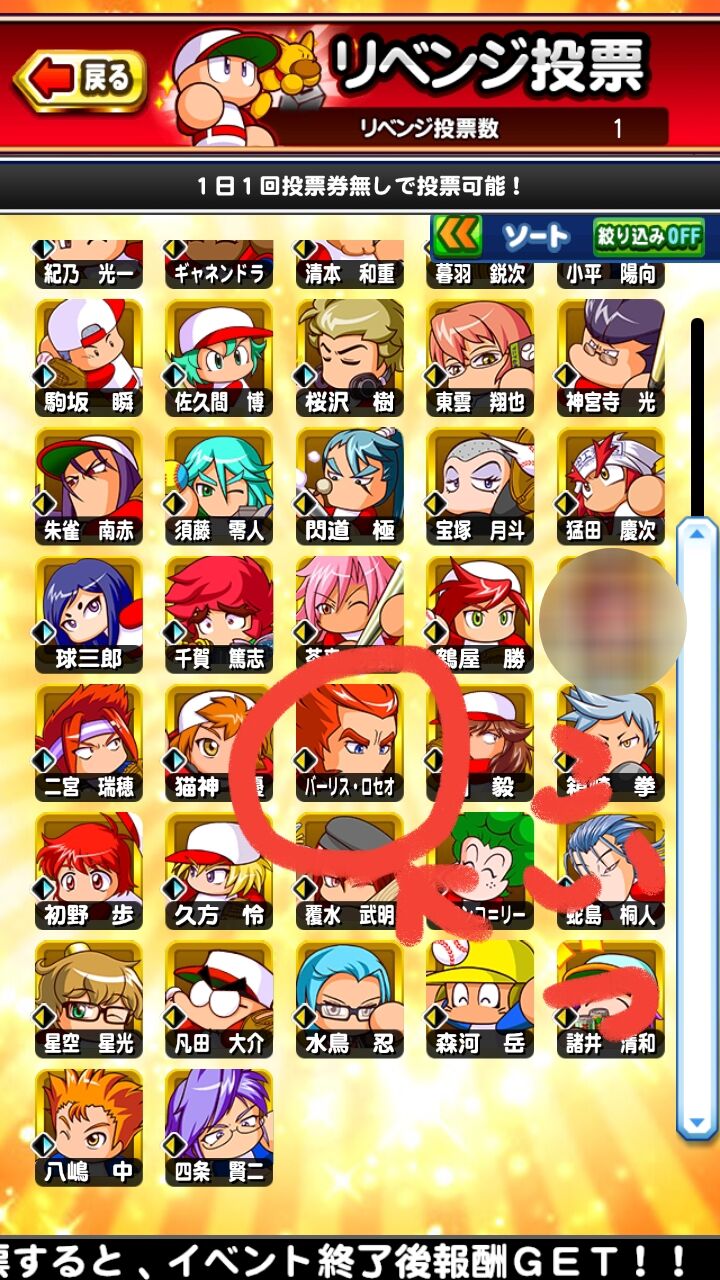 人気投票 キャラ減りすぎやろ てか対象外キャラの改善いい加減どうにかしろよ パワプロアプリ パワプロスマホアプリまとめ 人気投票 キャラ減りすぎやろ てか対象外キャラの改善いい加減どうにかしろよ パワプロアプリ パワプロスマホアプリまとめ