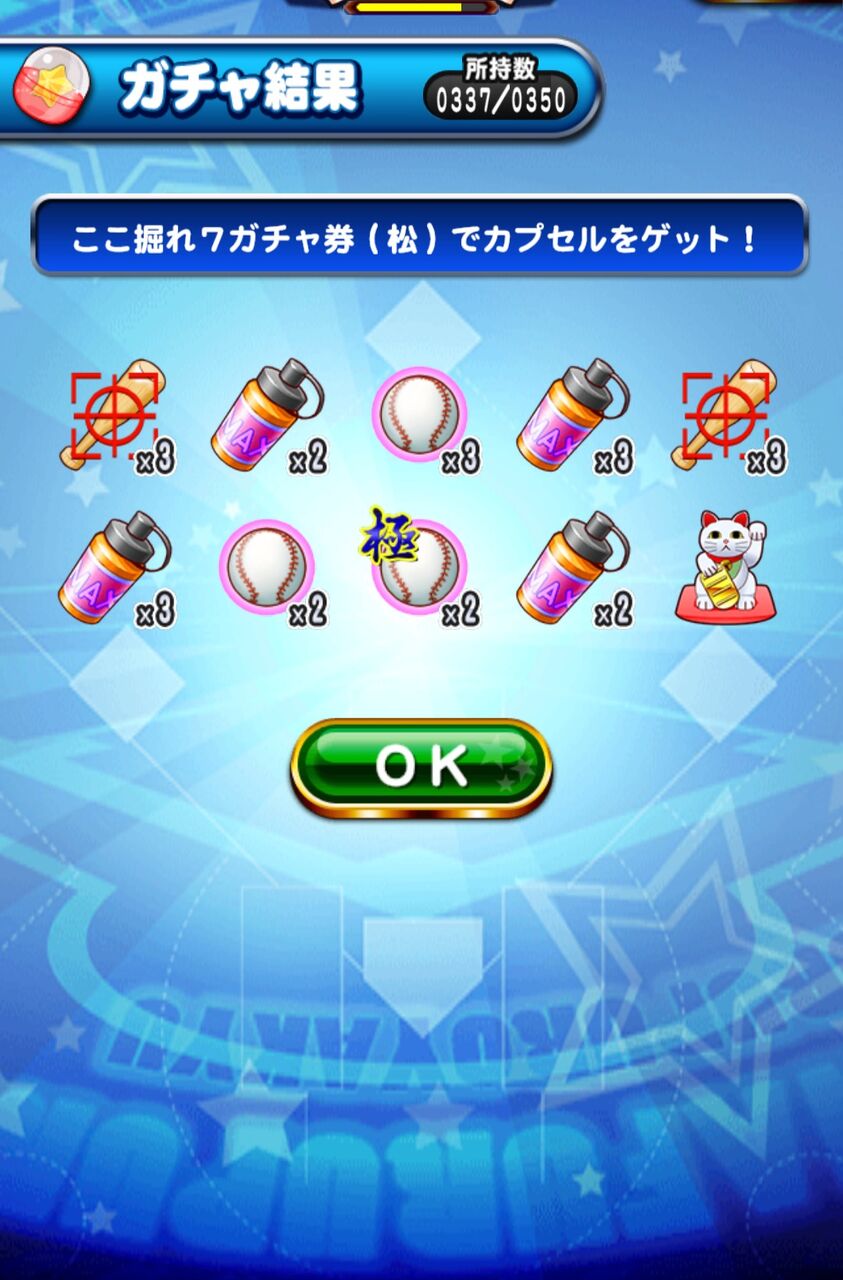 ここ掘れ ガンダー ガンダーイベ今日で最後とかほんま短かったな 結局緊急メンテ分で延長とか補填は無しやったな パワプロアプリ パワプロ スマホアプリまとめ