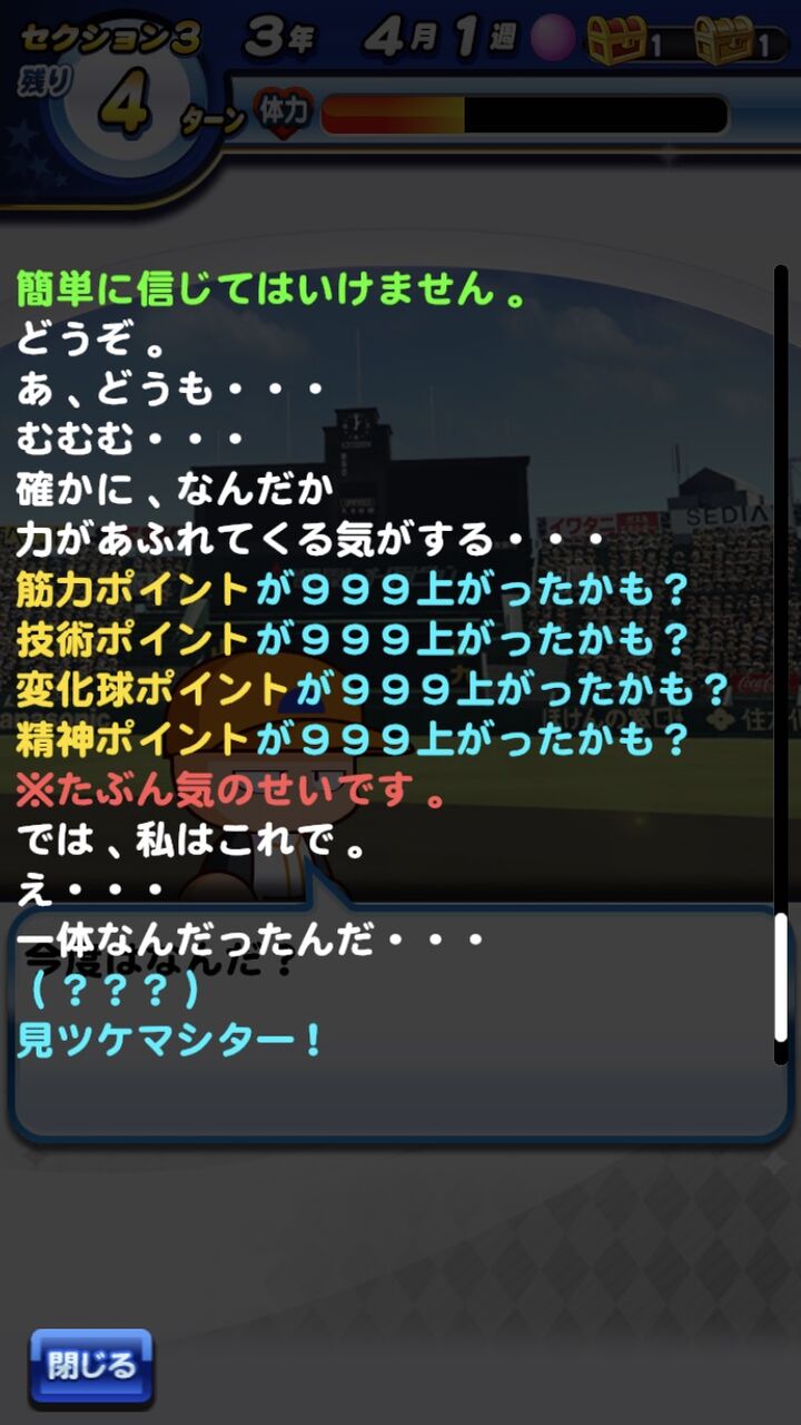 サクセス 4月第1週のイベってダイジョーブの成功手形持って行ったら成功してpfランク作れるんか パワプロアプリ パワプロスマホアプリまとめ