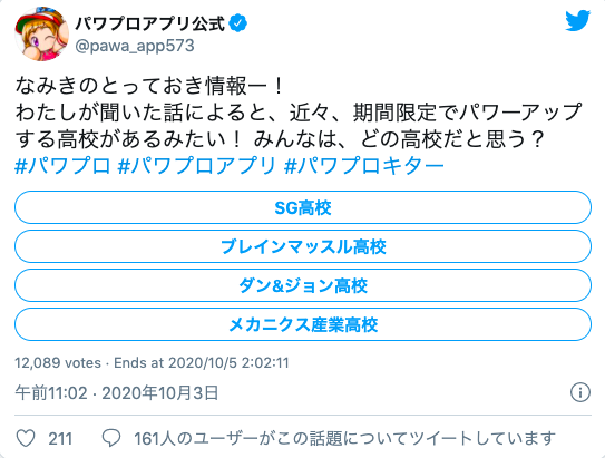 パワプロアプリサクセス 時間 交際 パワプロアプリサクセス 時間 交際