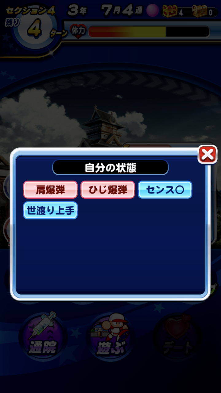 肩爆弾ひじ爆弾センス 世渡り上手 どうすればええんや パワプロアプリ パワプロスマホアプリまとめ 肩爆弾ひじ爆弾センス 世渡り上手 どうすればええんや パワプロアプリ パワプロスマホアプリまとめ