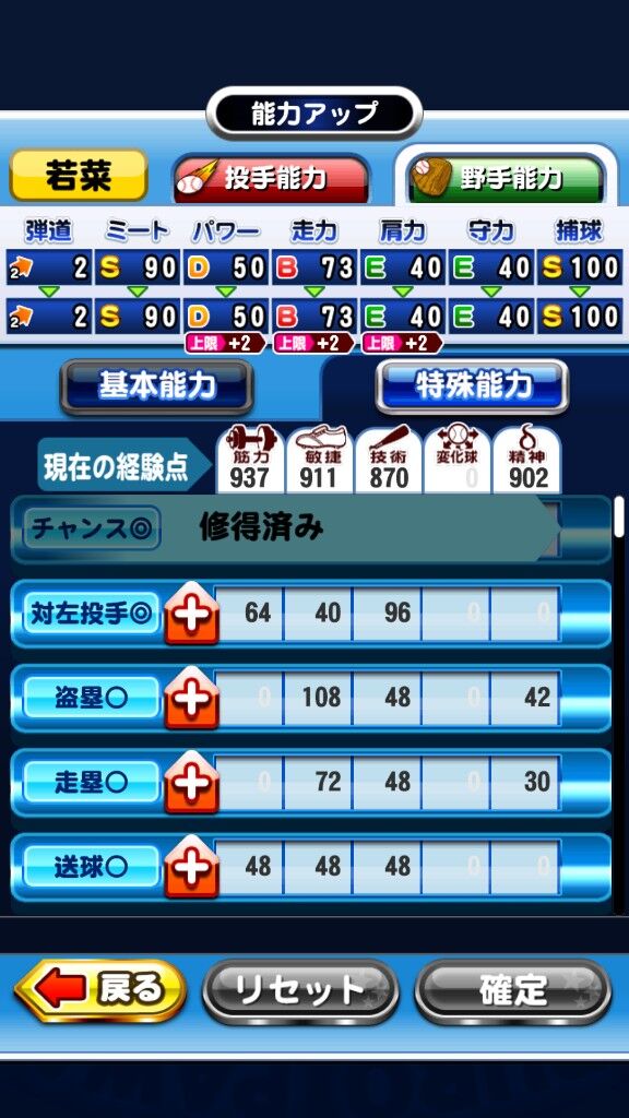 6股デッキ このデッキ編成やったら経験点どれくらい出るやろか ニキらは6股デッキなら誰入れるん パワプロアプリ パワプロスマホアプリまとめ