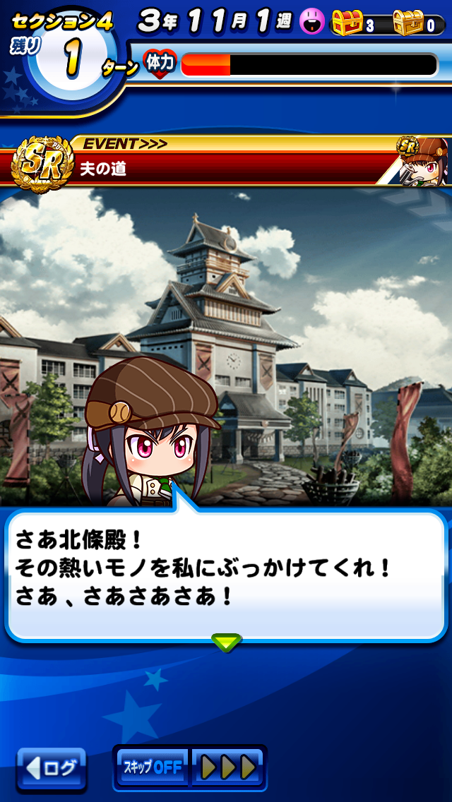 衝 撃 エピローグで発覚 柳生はまさかの下ネタキャラだったｗｗｗｗｗｗｗ パワプロアプリ パワプロスマホアプリまとめ