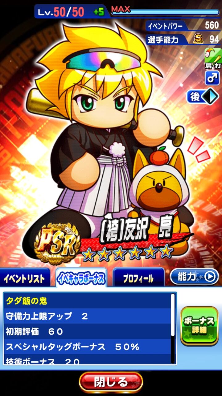 袴 友沢亮 袴友沢に激友食わせるのは有りなんか 使い方全然違うし激友餌にして良いもんか悩むわ パワプロアプリ パワプロスマホアプリまとめ