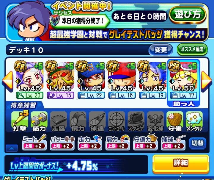 野手 パワプロクロスナイン