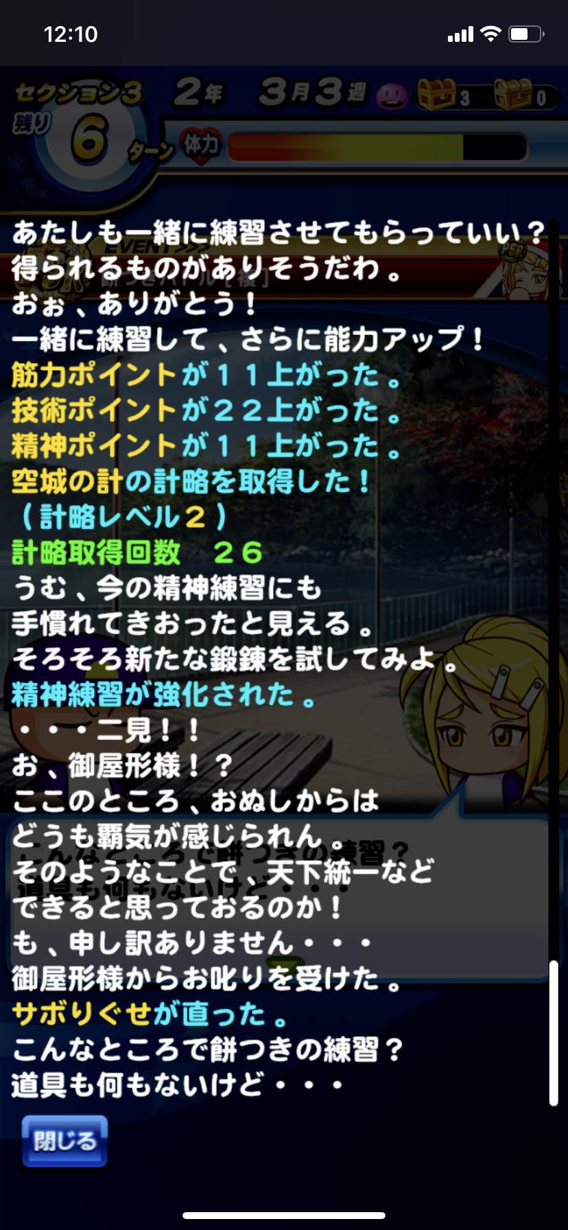 戦国高校 サボリぐせ治してくれる信長様は有能やけど不眠症はなんで治してくれないんや パワプロアプリ ゲームまとめのまとめ速報 戦国高校 サボリぐせ治してくれる信長様は有能やけど不眠症はなんで治してくれないんや パワプロアプリ ゲームまとめのまとめ速報