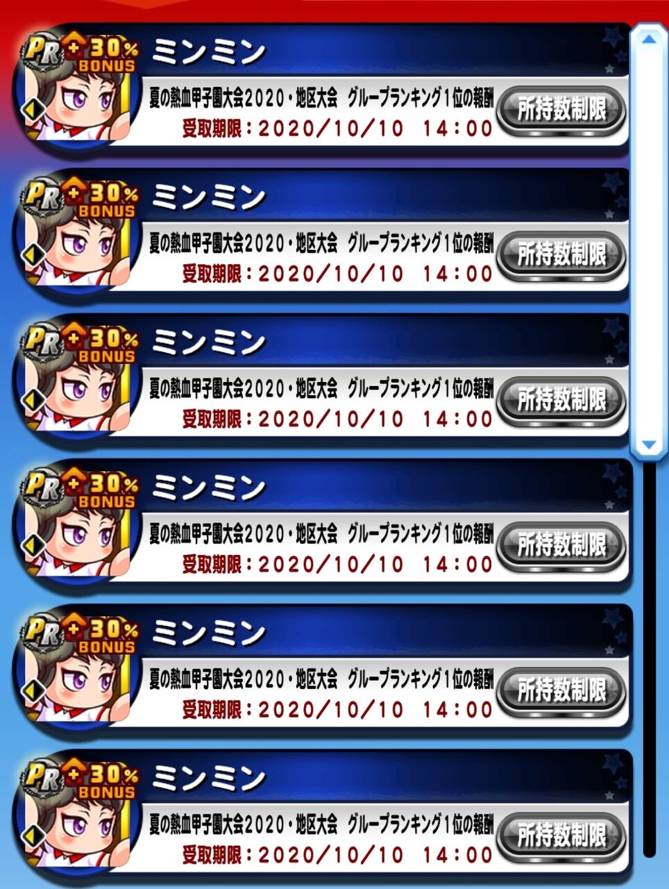 ミンミン パワプロ