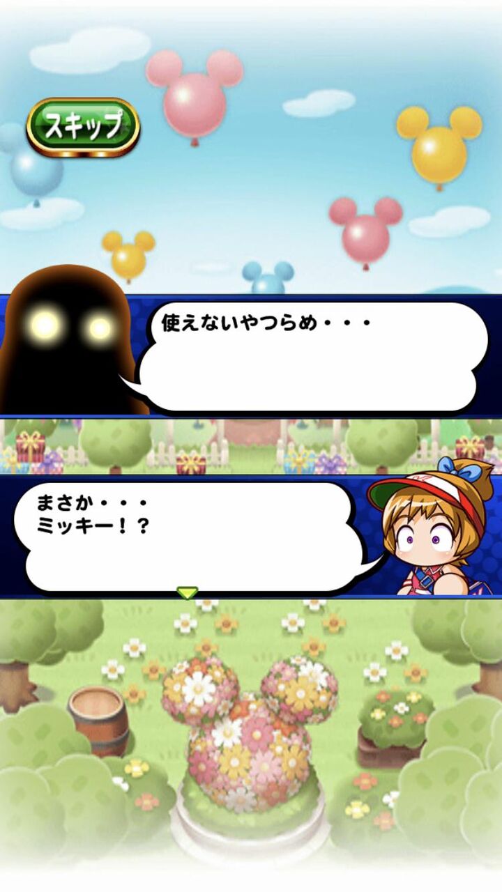 悲報 コンマイ ミッキーをネタにスベるｗｗｗｗｗｗ さいころパレード ディズニーコラボ パワプロアプリ パワプロスマホアプリまとめ