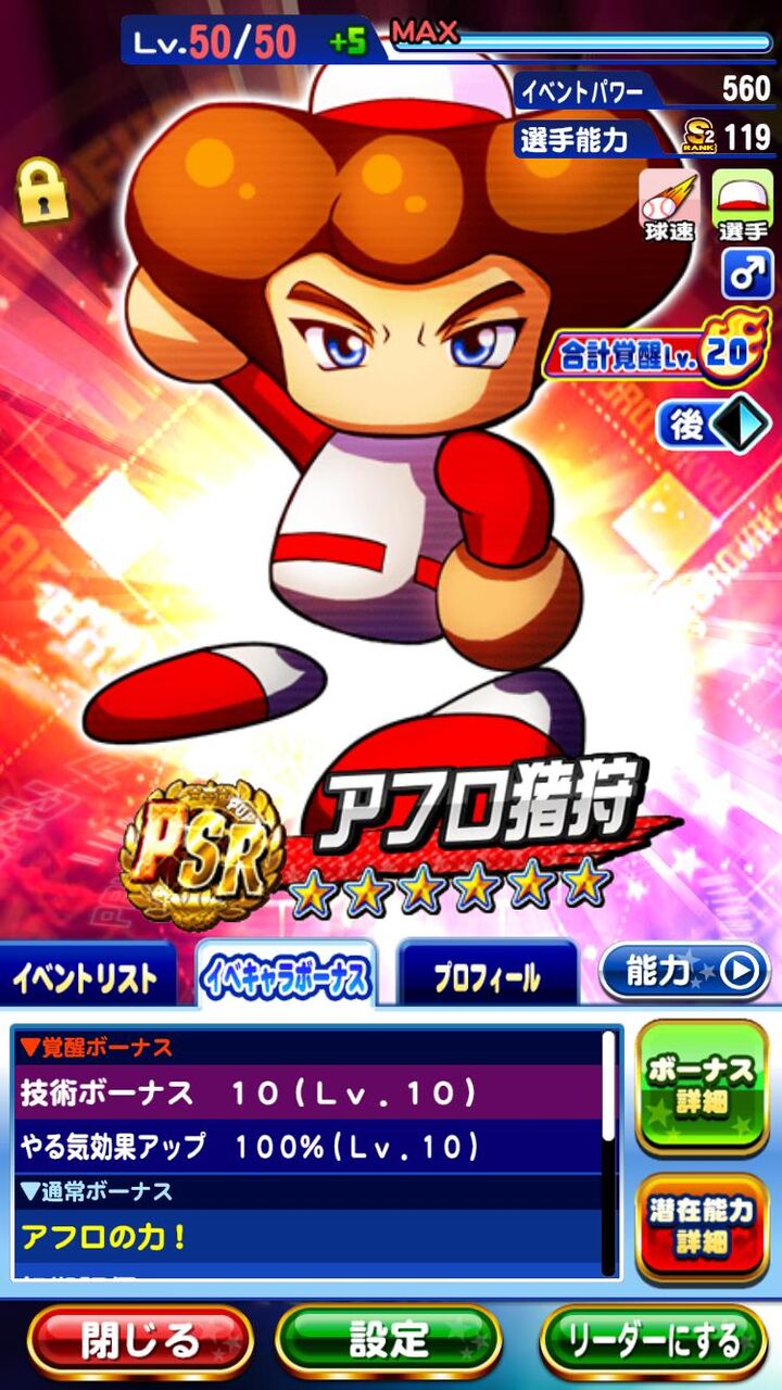 パワプロ クロス ナイン