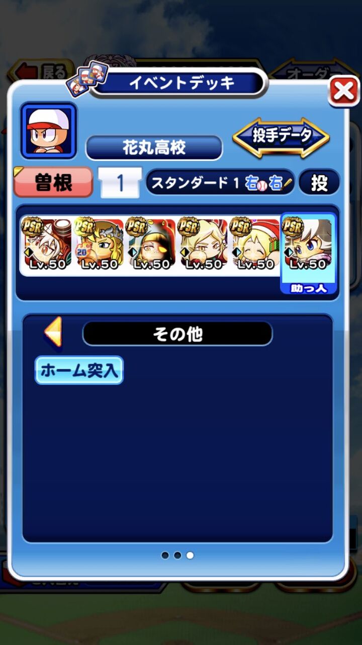 花丸高校 投手のテンプレ確定 ハマればpf超えいけるんか パワプロアプリ パワプロスマホアプリまとめ 花丸高校 投手のテンプレ確定 ハマればpf超えいけるんか パワプロアプリ パワプロスマホアプリまとめ