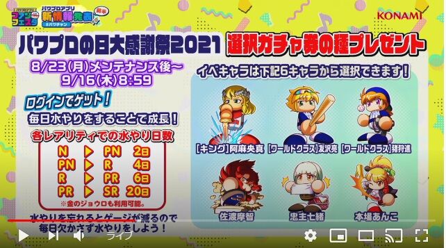 ネタバレ要注意 新情報がリハ動画誤配信で流出 新キャラ新モード新イベが大量お漏らしにｗｗｗｗｗｗ パワプロアプリ パワプロ アプリまとめアンテナ