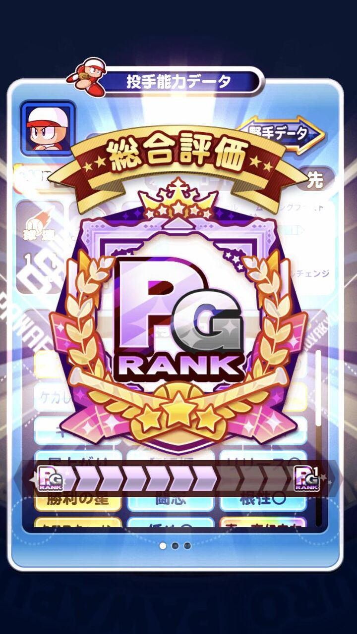 サクセス 初の先発pgできたわ テンプレやけどなんで沢村やアサガミが入るのかやっとわかったわ パワプロアプリ パワプロスマホアプリまとめ