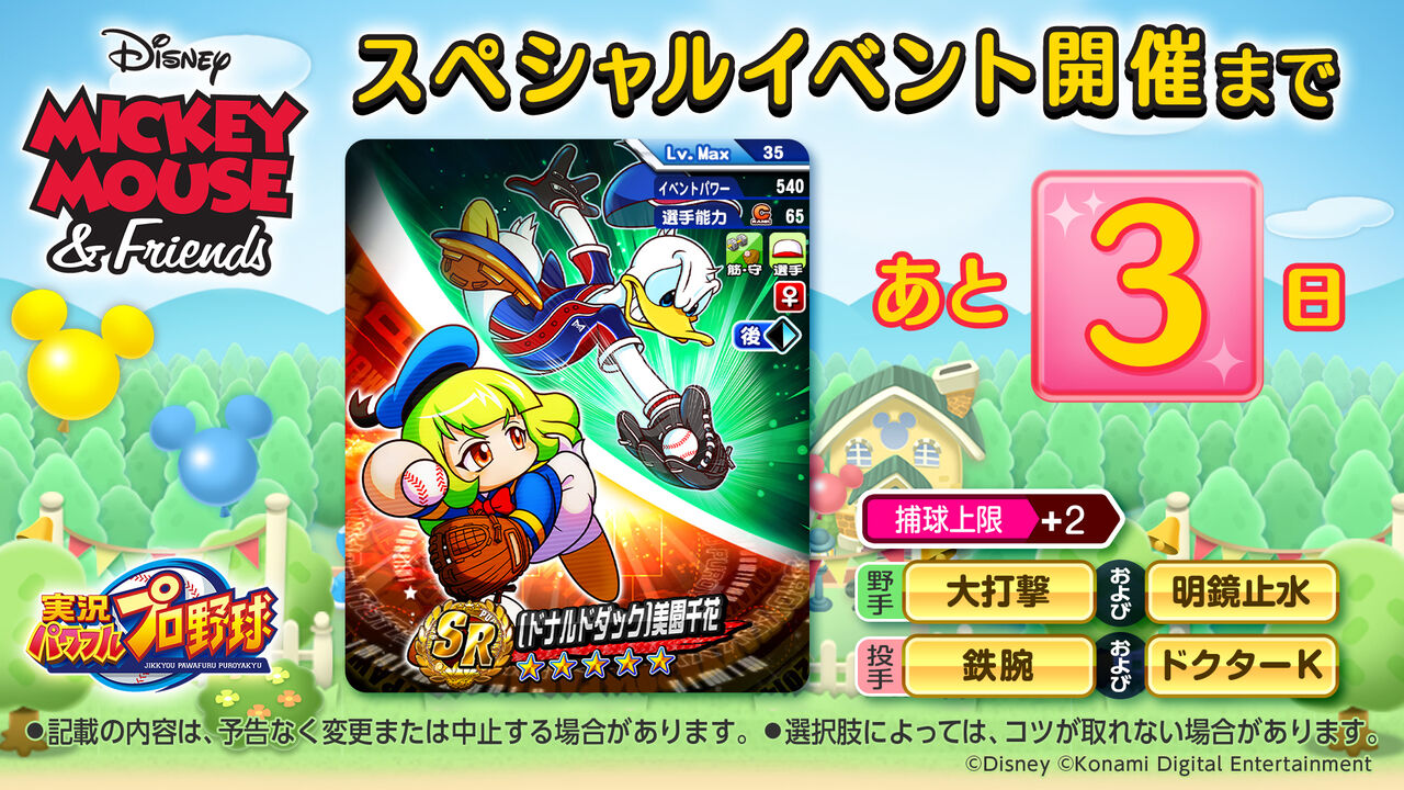 ディズニーコラボ ドナルドダック 美園千花のお漏らしキターーー 2種金特は確定になるんか パワプロアプリ パワプロスマホアプリまとめ ディズニーコラボ ドナルドダック 美園千花のお漏らしキターーー 2種金特は確定になるんか パワプロアプリ パワプロスマホアプリまとめ