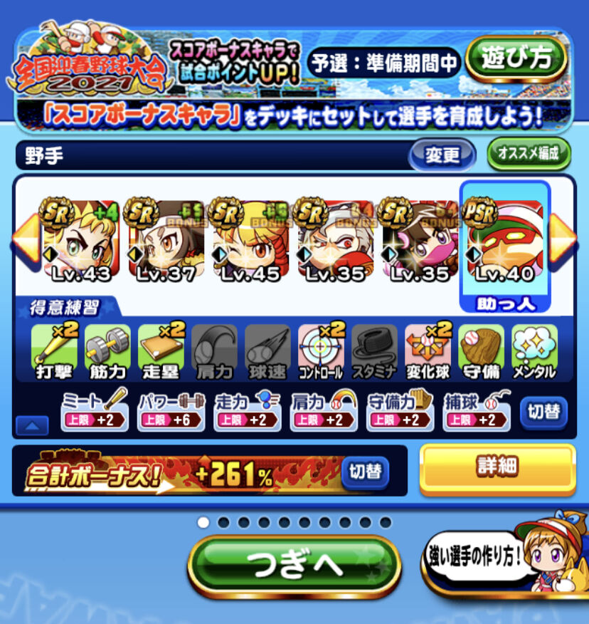 戦国高校 野手デッキを組むときはもう上限アップは気にしなくてええんか あんこも社長も要らんてことか パワプロアプリ パワプロスマホアプリまとめ