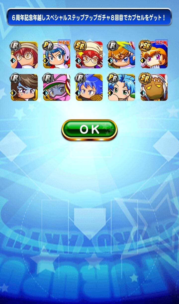 年越しガチャ 厳選キャラ多いだけあるな ニキら当たりばかりやんけ 年越しガチャ結果まとめ パワプロアプリ パワプロスマホアプリまとめ 年越しガチャ 厳選キャラ多いだけあるな ニキら当たりばかりやんけ 年越しガチャ結果まとめ パワプロアプリ パワプロスマホアプリまとめ