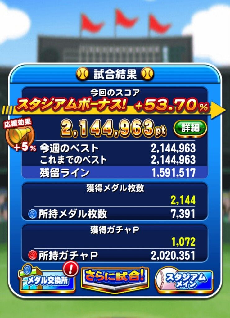 スタジアム スタボ50 超えが珍しくない時代突入 サクセスの拡張能力は大正義 パワプロアプリ パワプロスマホアプリまとめ スタジアム スタボ50 超えが珍しくない時代突入 サクセスの拡張能力は大正義 パワプロアプリ パワプロスマホアプリまとめ