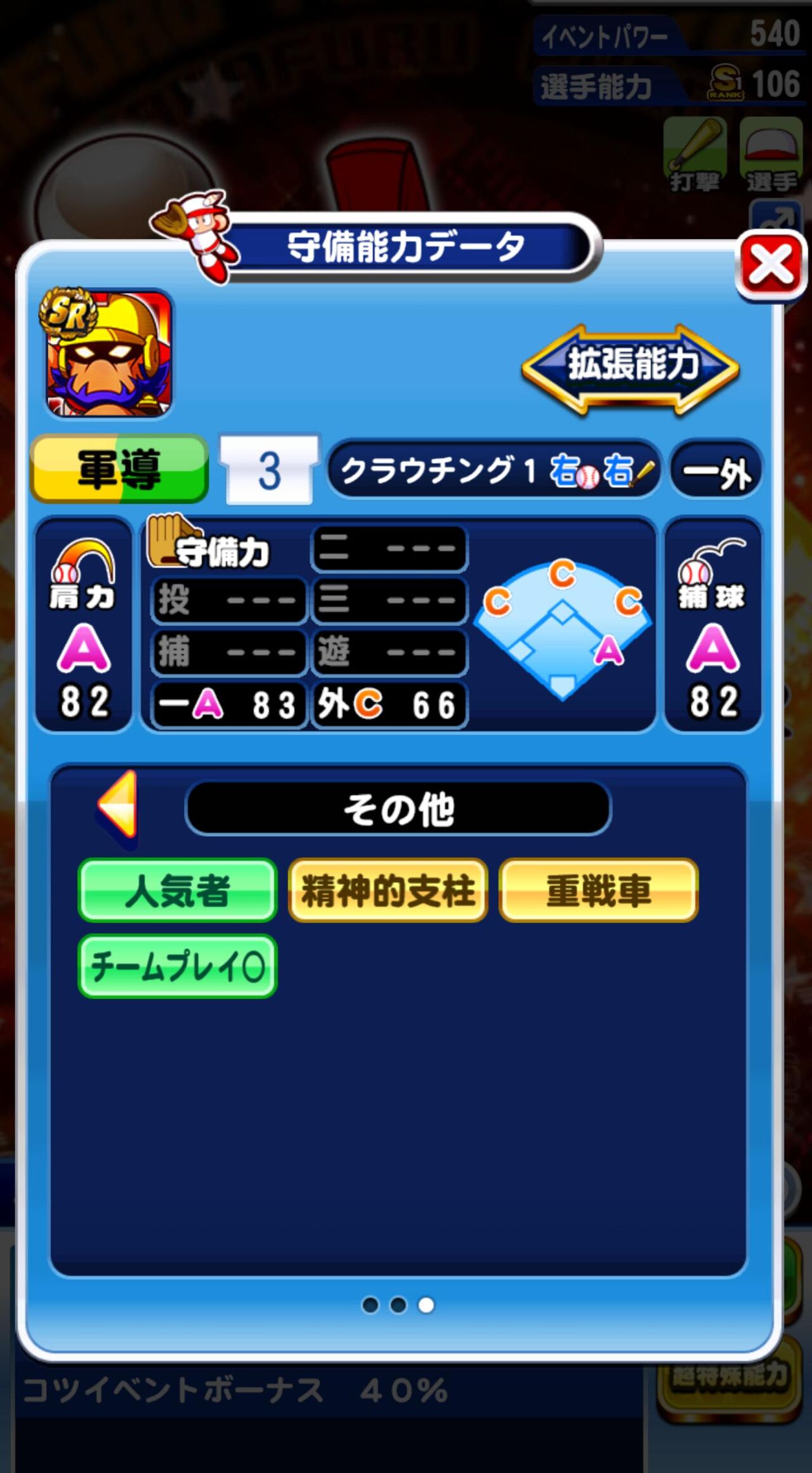 サクセス チームプレイ て具体的にどう言う効果なんやっけ パワプロアプリ パワプロスマホアプリまとめ