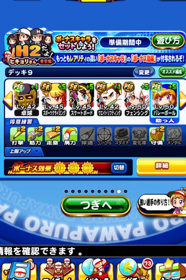 デッキ パワプロ アスレテース