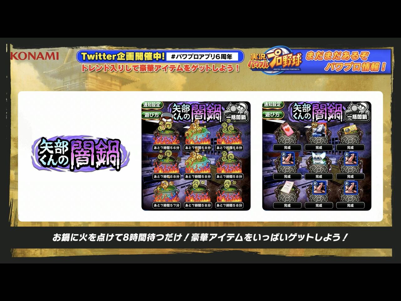 新イベント 矢部くんの闇鍋実装キターーー パワサカと同じなんかな パワプロアプリ パワプロスマホアプリまとめ 新イベント 矢部くんの闇鍋実装キターーー パワサカと同じなんかな パワプロアプリ パワプロスマホアプリまとめ