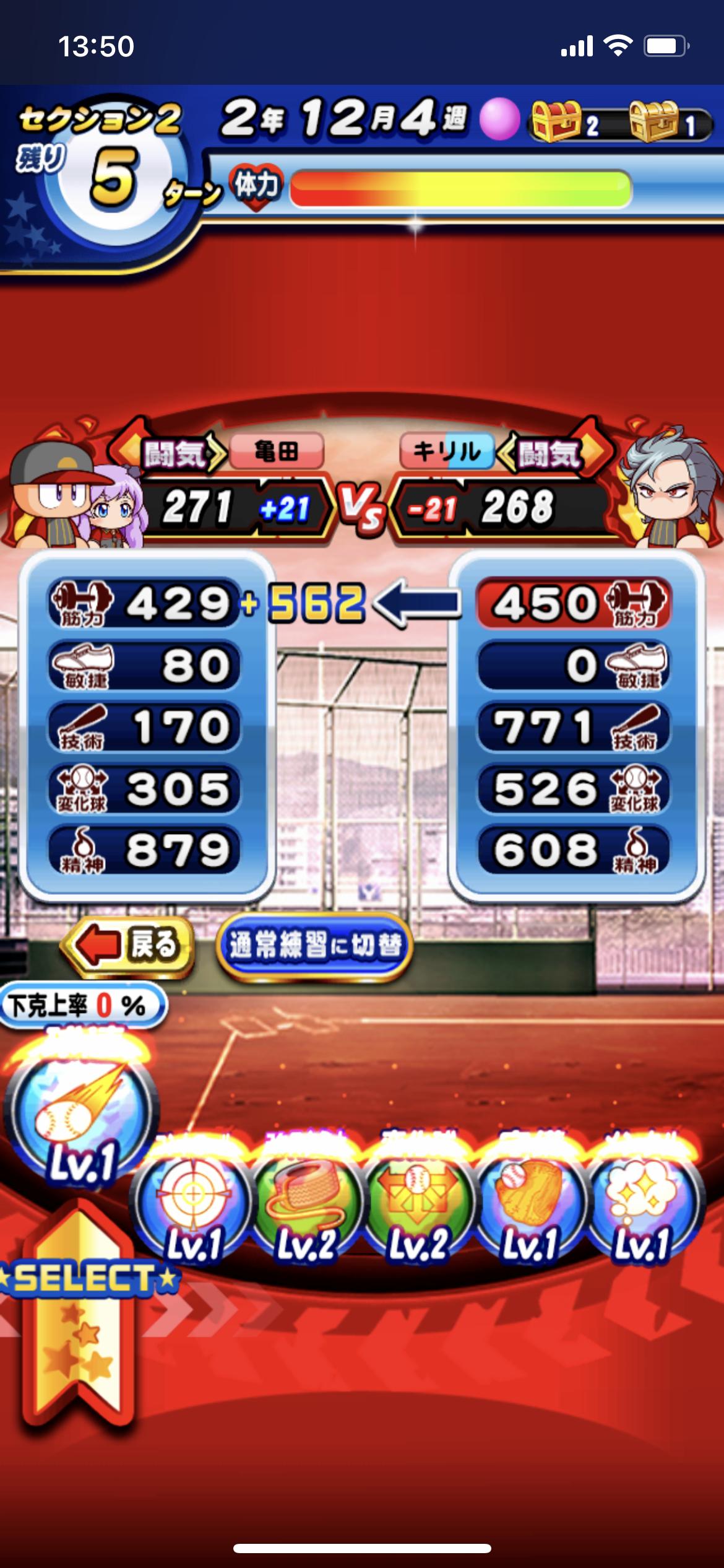 討総学園 セク2終盤で通常練習とタイマン どっち踏めばええんや パワプロアプリ パワプロスマホアプリまとめ 討総学園 セク2終盤で通常練習とタイマン どっち踏めばええんや パワプロアプリ パワプロスマホアプリまとめ