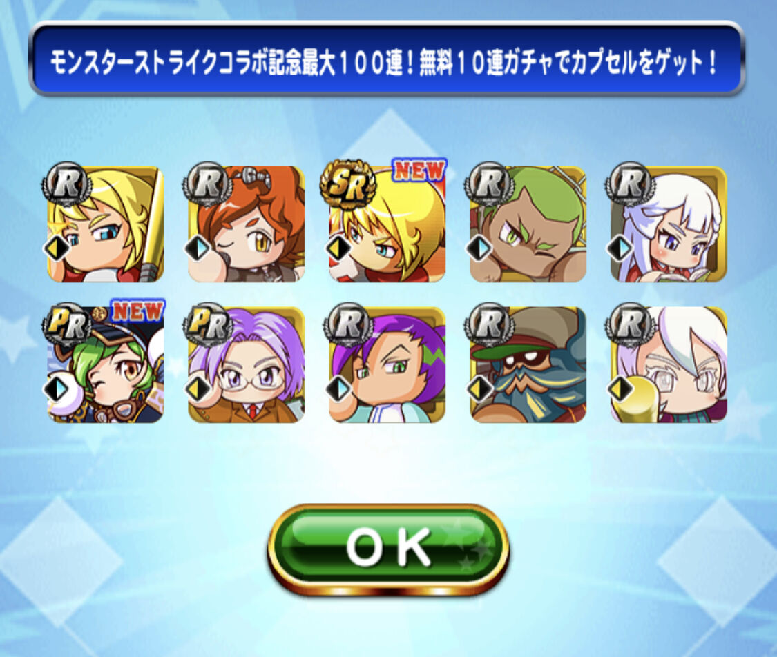 モンストコラボ記念ガチャ 真黒ピックアップガチャに変化 ユーザーの喜ぶガチャにならんかな 無料10連ガチャ結果まとめ パワプロアプリ パワプロスマホアプリまとめ モンストコラボ記念ガチャ 真黒ピックアップガチャに変化 ユーザーの喜ぶガチャにならんかな 無料10連ガチャ結果まとめ パワプロアプリ パワプロスマホアプリまとめ