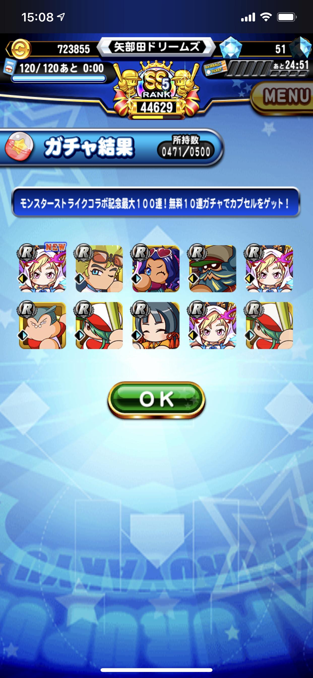 ガチャ 何が出現率アップや 始まりはやっぱりパワプロユーザーのアイドル 仮 から モンストコラボ無料10練ガチャ結果まとめ パワプロアプリ パワプロスマホアプリまとめ ガチャ 何が出現率アップや 始まりはやっぱりパワプロユーザーのアイドル 仮 から モンストコラボ無料10練ガチャ結果まとめ パワプロアプリ パワプロスマホアプリまとめ