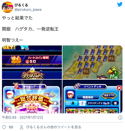 戦国高校 明智も強いしいけるやんっ 明智入り野手凡才pf4キターーー サンタナとの相性抜群 パワプロアプリ ゲームまとめのまとめ速報 戦国高校 明智も強いしいけるやんっ 明智入り野手凡才pf4キターーー サンタナとの相性抜群 パワプロアプリ ゲームまとめのまとめ速報