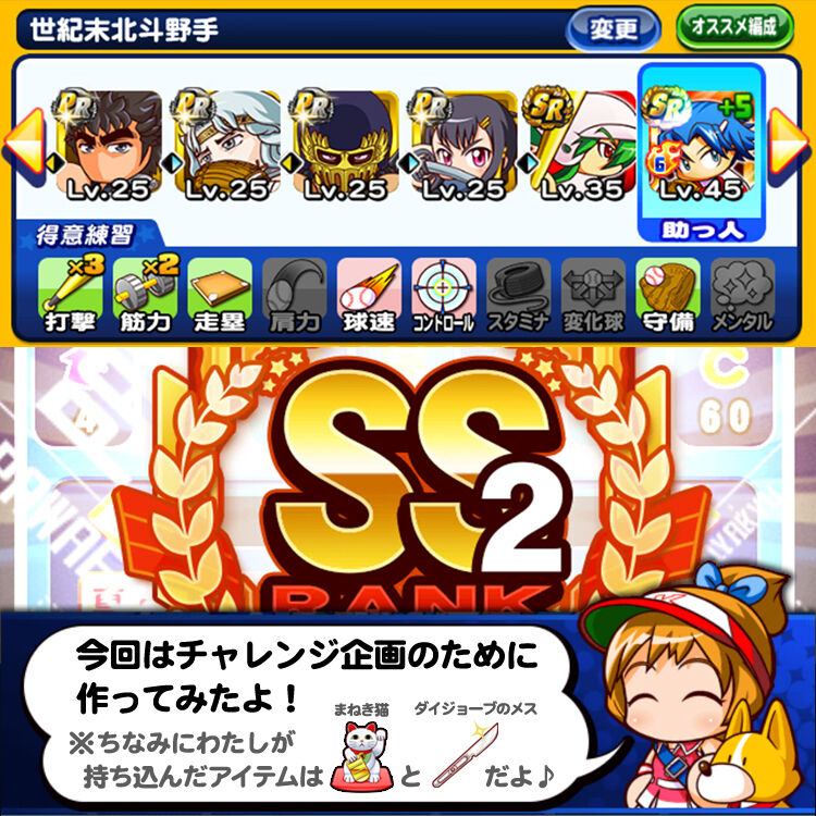 公式ツイッター なみき様の北斗強化きたけど同じデッキでやってもss2難くない パワプロアプリ パワプロスマホアプリまとめ 公式ツイッター なみき様の北斗強化きたけど同じデッキでやってもss2難くない パワプロアプリ パワプロスマホアプリまとめ
