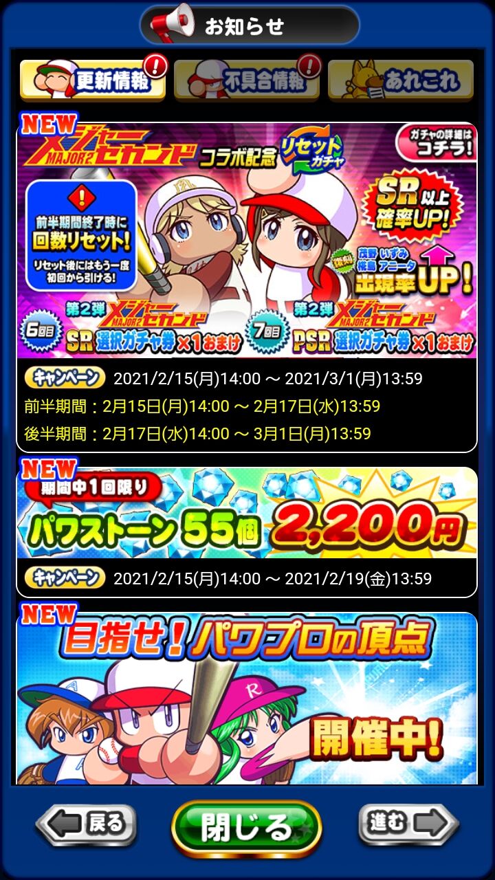 コラボ 今更メジャーセカンドコラボ記念wwwwwww パワプロアプリ パワプロスマホアプリまとめ コラボ 今更メジャーセカンドコラボ記念wwwwwww パワプロアプリ パワプロスマホアプリまとめ