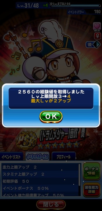 【パワプロアプリ】PSRの効率良い上限開放 ...