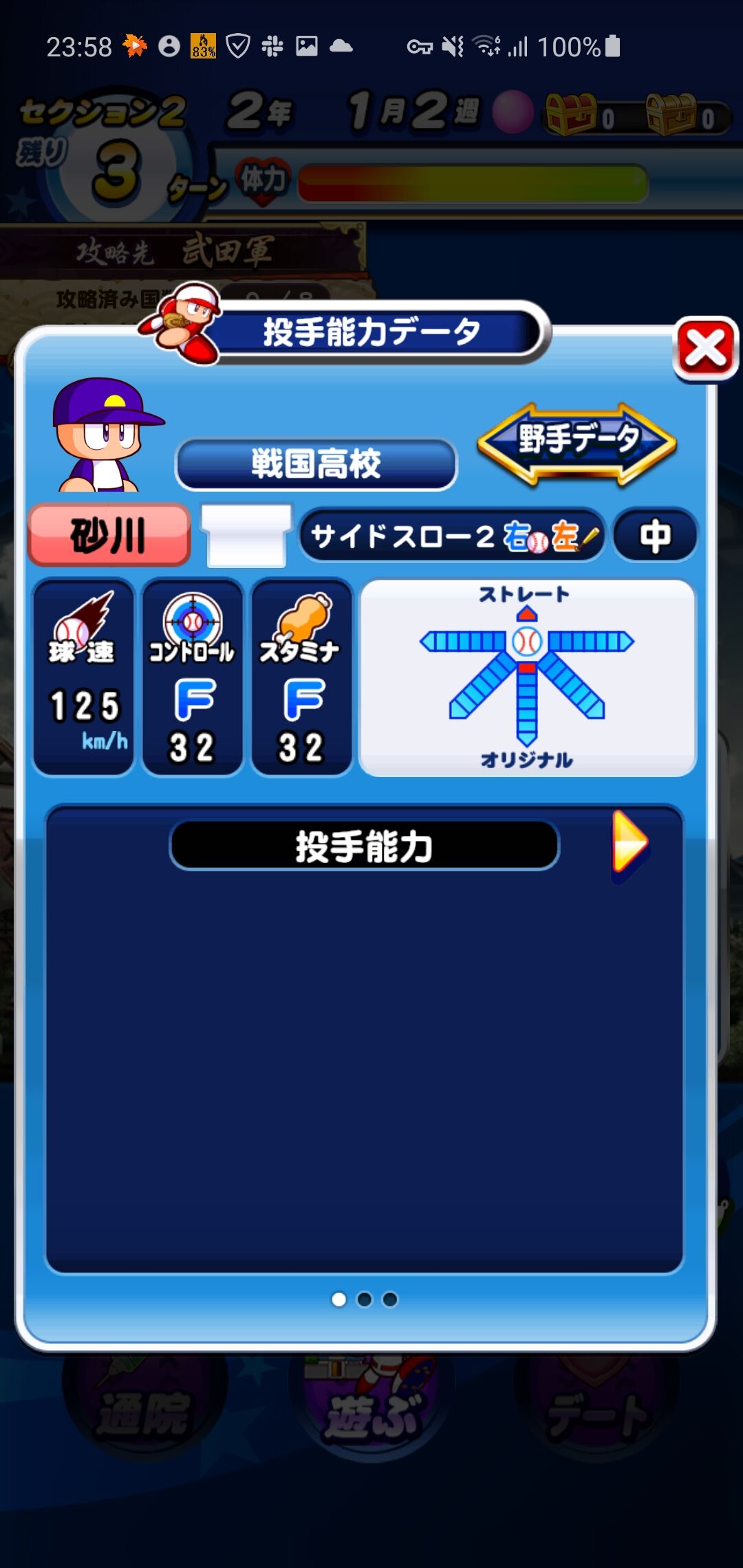 キング 阿麻央真 結局今の段階ではキングは要らんのか パワプロアプリ パワプロスマホアプリまとめ