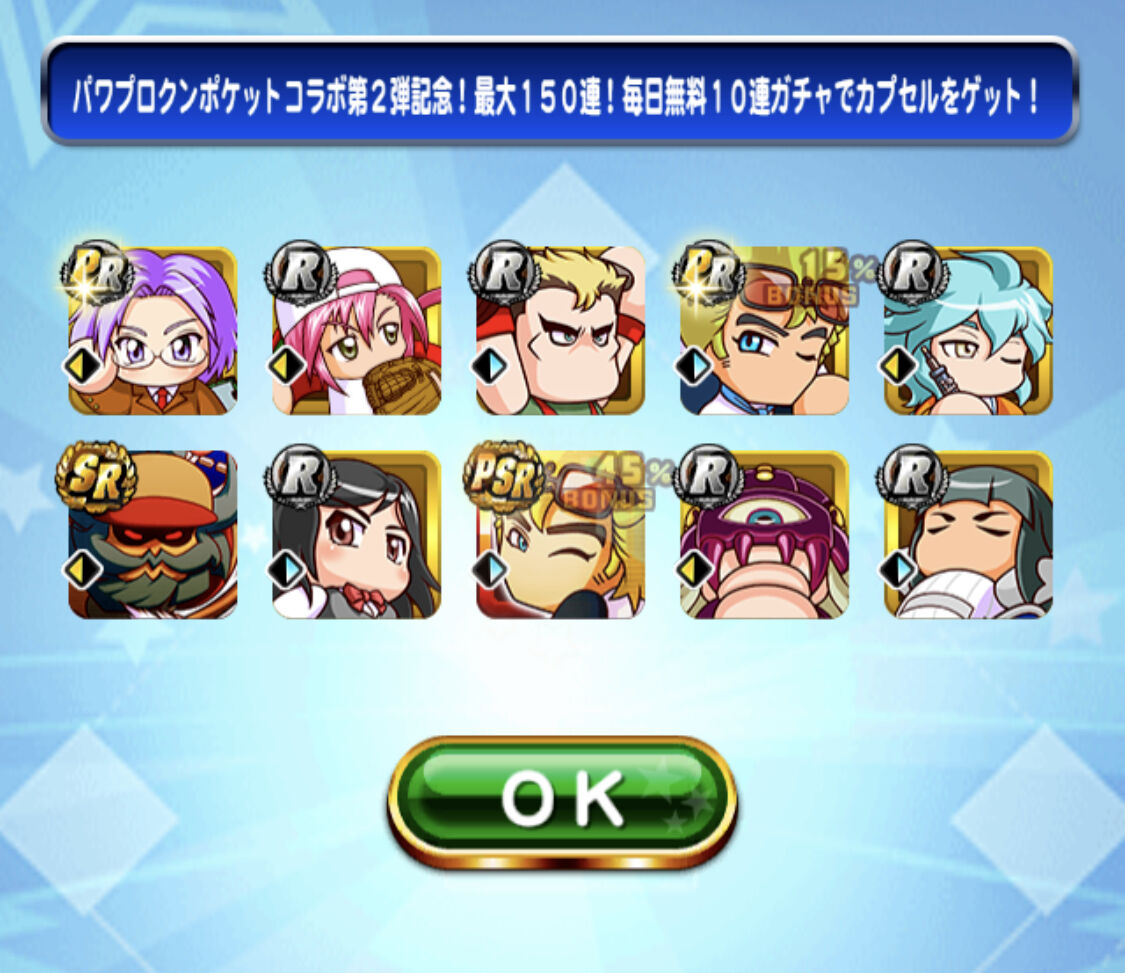 ガチャ 朝からガチャいくで Psr続出キターーー パワポケコラボ最大150連無料ガチャ他結果まとめ パワプロアプリ パワプロ スマホアプリまとめ ガチャ 朝からガチャいくで Psr続出キターーー パワポケコラボ最大150連無料ガチャ他結果まとめ パワプロアプリ パワプロ スマホアプリまとめ