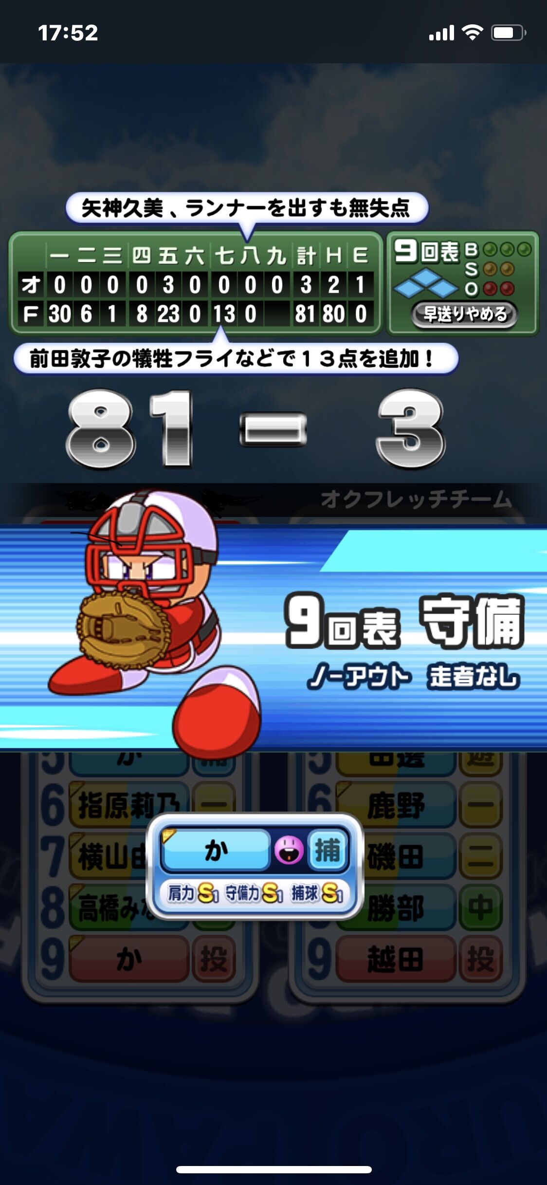 チャレンジスタジアム なんや81点て 今回結構点入る傾向あるけどさすがに点数入りすぎやない パワプロアプリ パワプロスマホアプリまとめ チャレンジスタジアム なんや81点て 今回結構点入る傾向あるけどさすがに点数入りすぎやない パワプロアプリ パワプロスマホアプリまとめ