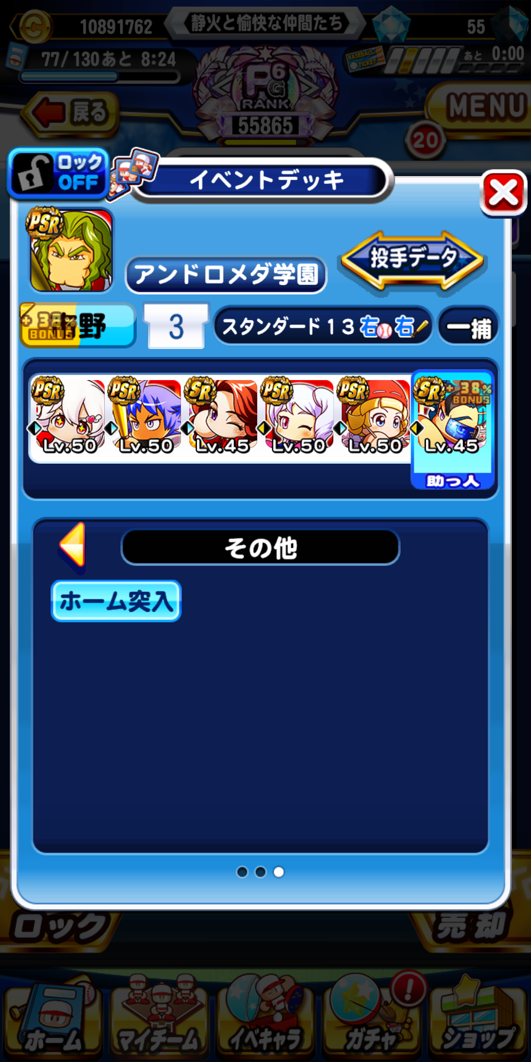 パワプロ アプリ アンドロメダ 野手