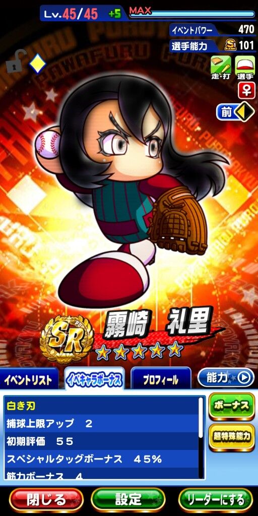 恵比留高校 明日のメンテ後にルミナの顔お披露目 強化エビル自体はもうちょっと先か パワプロアプリ パワプロスマホアプリまとめ
