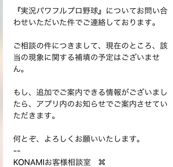 悲 報 運営さん 不具合を認めすらしない バトスタで投手が代打出されるという明らかおかしい事案について返信キターーー パワプロアプリ パワプロスマホアプリまとめ