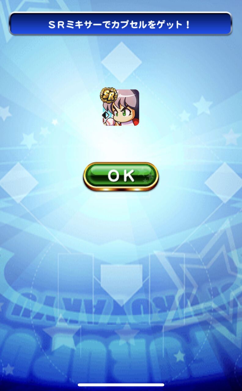 ガチャ 恋するキューピット天音姫恋はガチャ券ぶっぱで手に入れる方がええんか ガチャ券まとめ パワプロアプリ パワプロスマホアプリまとめ