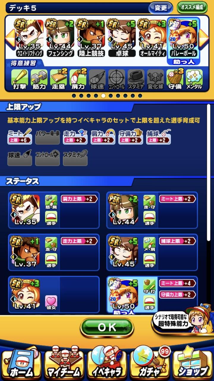 アスレテース高校 あんこ入りのデッキやとメンツどうなるんや 代わりに誰が消えるんや パワプロアプリ パワプロスマホアプリまとめ アスレテース高校 あんこ入りのデッキやとメンツどうなるんや 代わりに誰が消えるんや パワプロアプリ パワプロスマホアプリまとめ