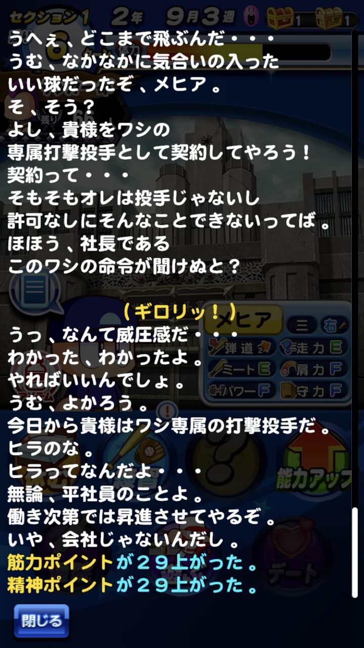 社長 社長のバランス調整ええやん 体力削り2回無しになってさらに強くなったな パワプロアプリ パワプロスマホアプリまとめ 社長 社長のバランス調整ええやん 体力削り2回無しになってさらに強くなったな パワプロアプリ パワプロスマホアプリまとめ