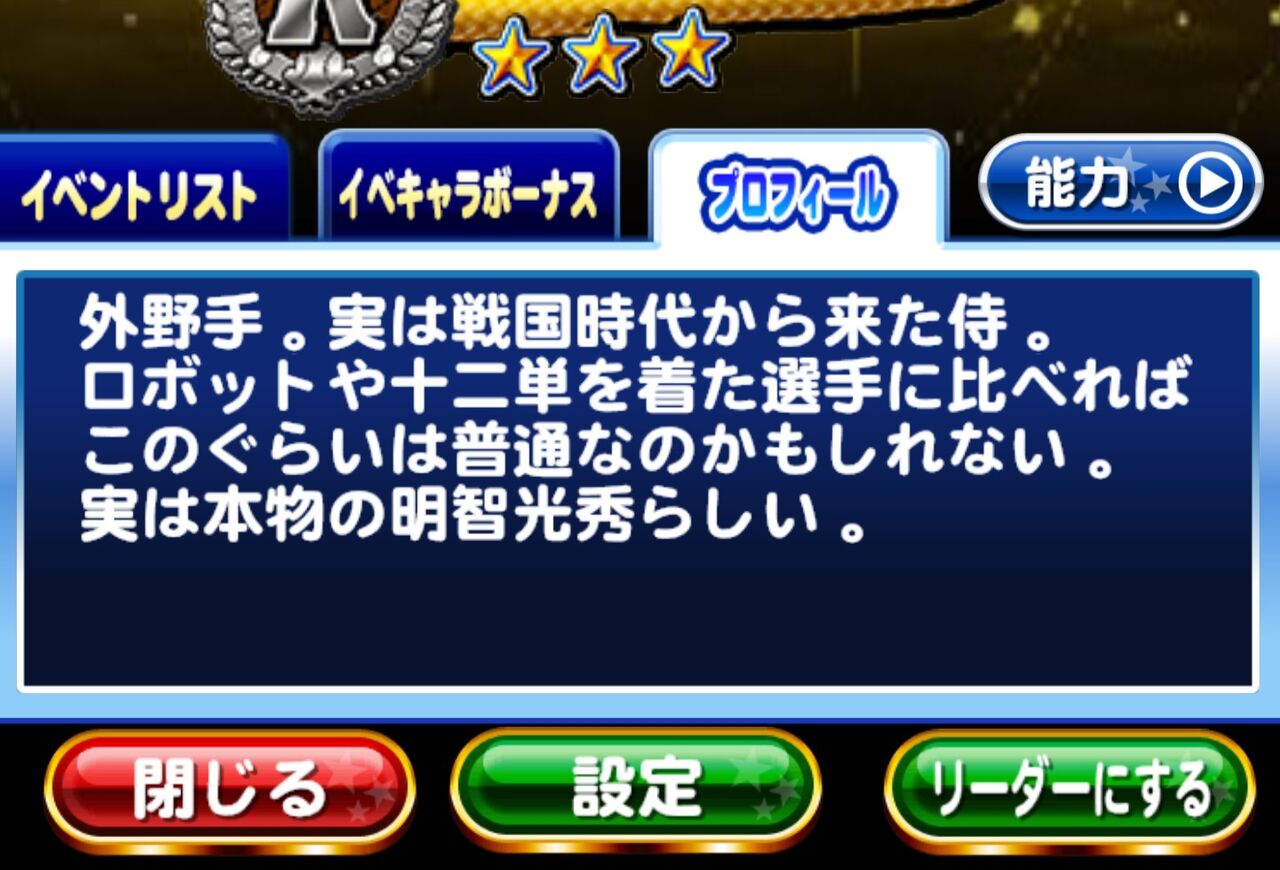 明智光秀 迎春報酬のpr明智光秀のテーブル判明キターーー 性能結構強いんじゃね 十二単とこりすが煽られててワロタｗｗｗｗｗ パワプロアプリ ゲームまとめのまとめ速報