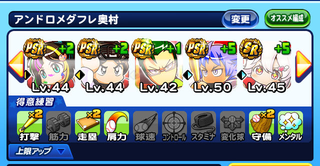 アンドロメダ学園高校 前イベ4後イベ2デッキは招きあってもキツイんか 2股やとどれくらいvr入れるんやろか パワプロアプリ パワプロスマホアプリまとめ