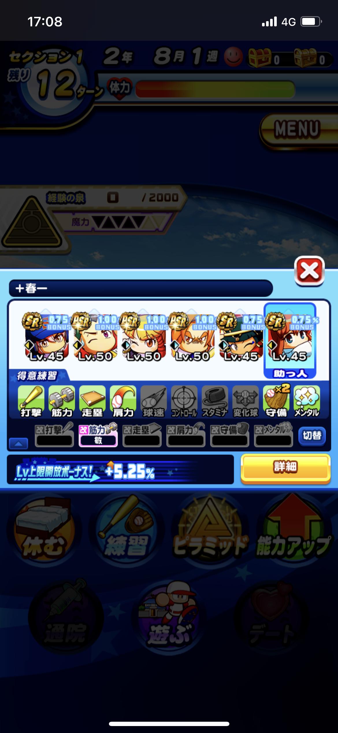 エジプト高校 デビュー引かないで上限埋めデッキ組めるんか 結局固有キャラ必須なんやないか パワプロアプリ パワプロスマホアプリまとめ