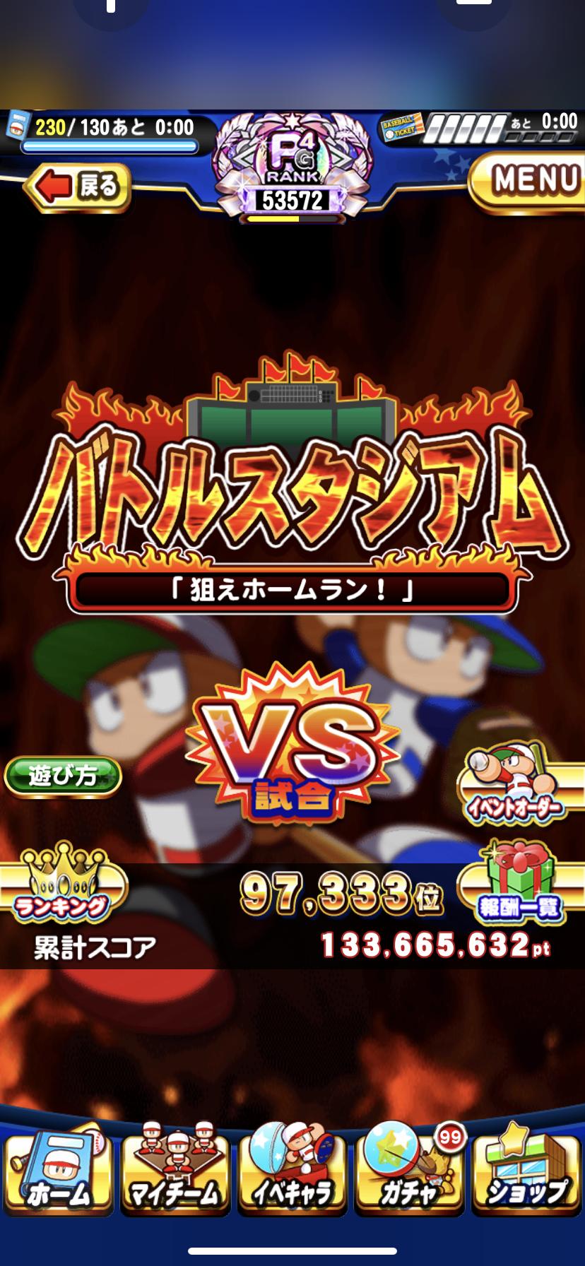 バトルスタジアム 今回のイベントかなり緩いな 自然回復でも位余裕で切れるで パワプロアプリ パワプロスマホアプリまとめ